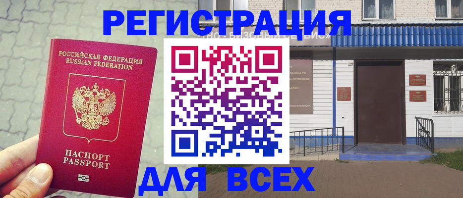 временная регистрация адрес в Котельниково