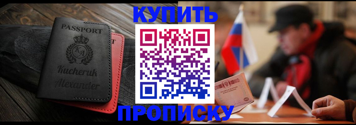 временная регистрация купить в Котельниково