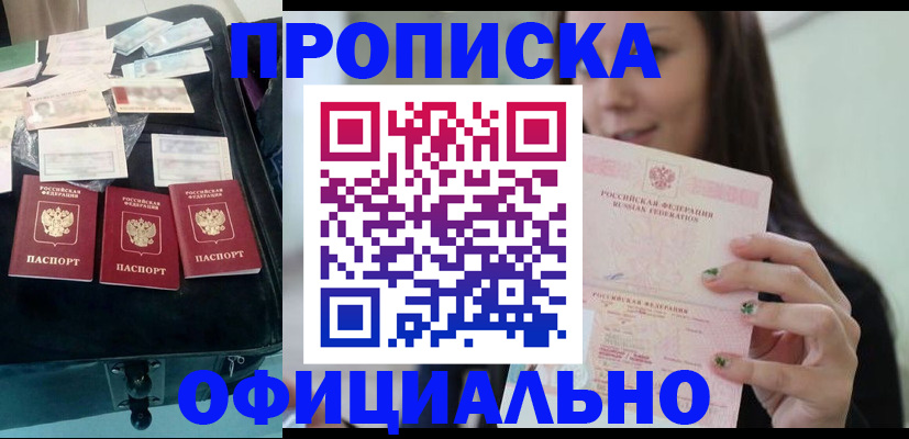 прописка законно в Котельниково