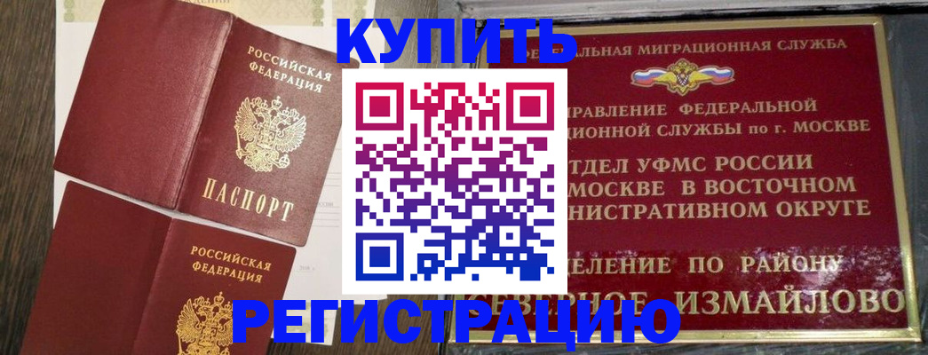 временная регистрация в Котельниково